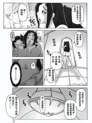 [ts-complex2nd (あさぎり)] 館にて。 第三話 [WoOlen机翻]_14