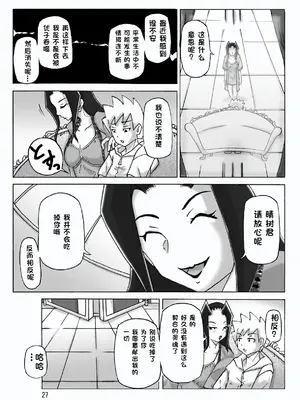 [ts-complex2nd (あさぎり)] 館にて。 第三話 [WoOlen机翻]_28