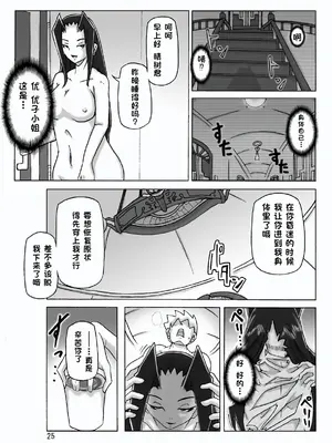 [ts-complex2nd (あさぎり)] 館にて。 第三話 [WoOlen机翻]_26
