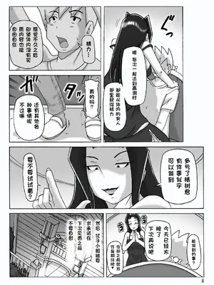 [ts-complex2nd (あさぎり)] 館にて。 第三話 [WoOlen机翻]_09