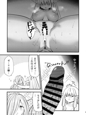 (C105) [PANA LAND (かぜぱな)] 弟子のお世話は大魔法使いのお仕事 (葬送のフリーレン)_24