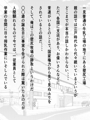 [フリテン堂 (仮)] 底辺モブだった俺が壁尻牧場に就職した結果_08