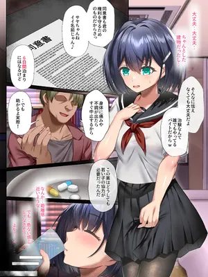 [傾世遊庵 (いつきけいせい)] 胸も幸もうっすい女の子が闇バイトで全身開発されるお話 (オリジナル) [中国翻訳]