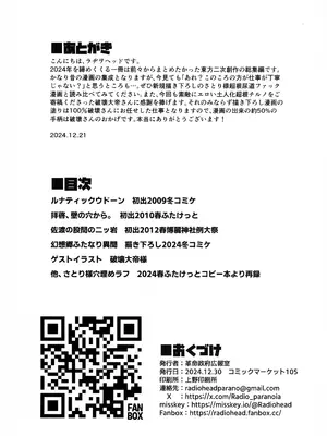(C105) [革命政府広報室 (ラヂヲヘッド)] 東方総集編 幻想郷ふたなり異聞 (東方Project)_72
