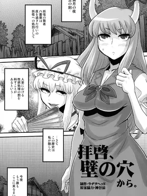 (C105) [革命政府広報室 (ラヂヲヘッド)] 東方総集編 幻想郷ふたなり異聞 (東方Project)_26