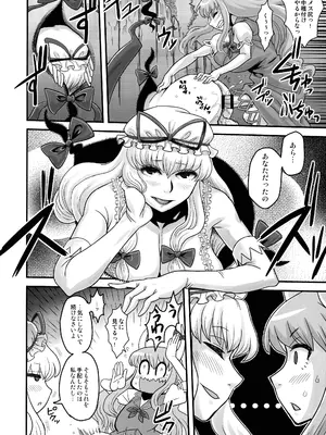 (C105) [革命政府広報室 (ラヂヲヘッド)] 東方総集編 幻想郷ふたなり異聞 (東方Project)_29