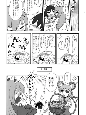 (C105) [革命政府広報室 (ラヂヲヘッド)] 東方総集編 幻想郷ふたなり異聞 (東方Project)_22