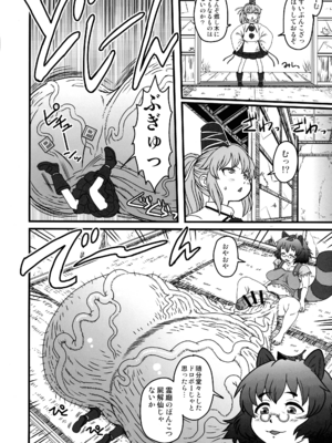 (C105) [革命政府広報室 (ラヂヲヘッド)] 東方総集編 幻想郷ふたなり異聞 (東方Project)_45