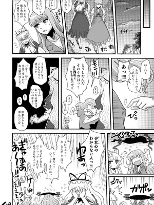 (C105) [革命政府広報室 (ラヂヲヘッド)] 東方総集編 幻想郷ふたなり異聞 (東方Project)_43