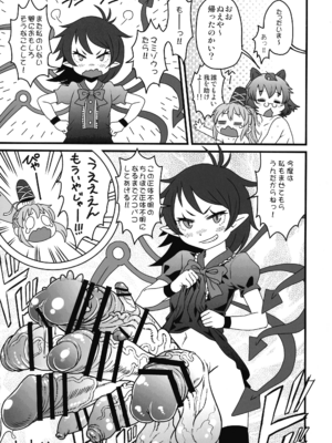 (C105) [革命政府広報室 (ラヂヲヘッド)] 東方総集編 幻想郷ふたなり異聞 (東方Project)_52