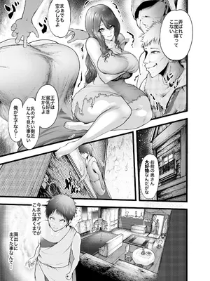 [ユーシャ黒黒黒黒] 夫婦共に転生したら奪われた話_21