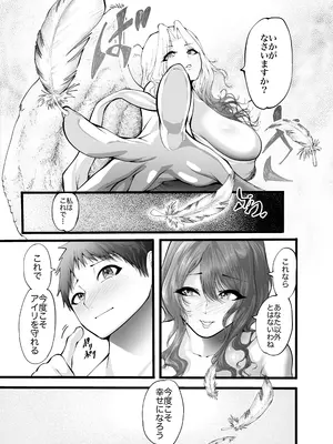 [ユーシャ黒黒黒黒] 夫婦共に転生したら奪われた話_07