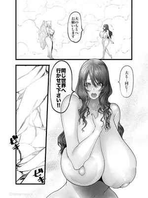 [ユーシャ黒黒黒黒] 夫婦共に転生したら奪われた話_88