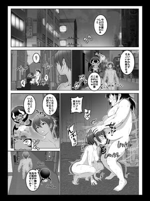 [みるくめろん] 透明人間になった俺4 催●マスターあらわる！？_08