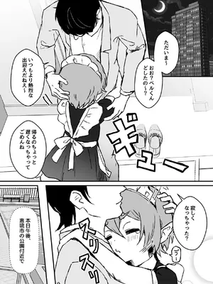 [エイトピーエム (ｴｲﾄﾋﾟｰｴﾑ)] ご主人様が好きすぎるエルフメイドくんの日常_46