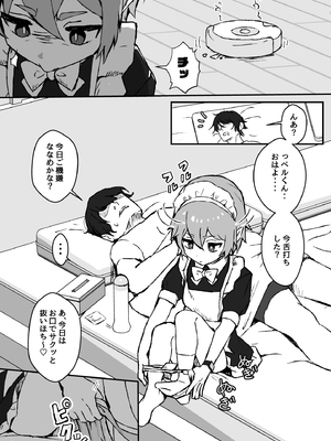 [エイトピーエム (ｴｲﾄﾋﾟｰｴﾑ)] ご主人様が好きすぎるエルフメイドくんの日常_02