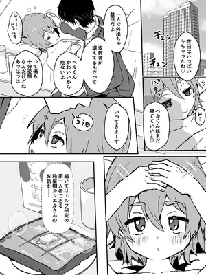 [エイトピーエム (ｴｲﾄﾋﾟｰｴﾑ)] ご主人様が好きすぎるエルフメイドくんの日常_33