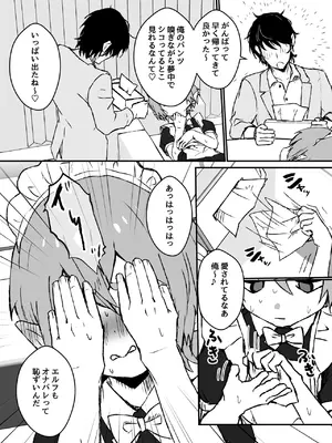 [エイトピーエム (ｴｲﾄﾋﾟｰｴﾑ)] ご主人様が好きすぎるエルフメイドくんの日常_24