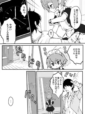 [エイトピーエム (ｴｲﾄﾋﾟｰｴﾑ)] ご主人様が好きすぎるエルフメイドくんの日常_07