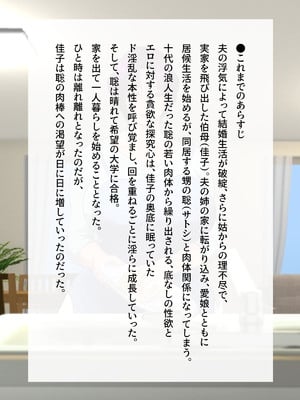 [モンシロ] 伯母に焦がれて16「エロエロ裸エプロン de ガン突きクッキング!」シーズン3_002