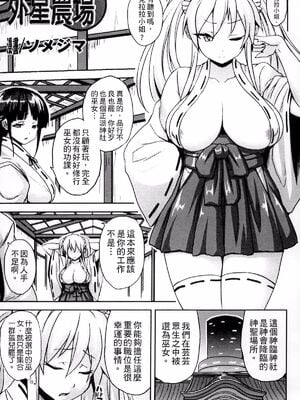 [ソメジマ]プラネットファーマー | 外星農場 (別冊コミックアンリアル 人間牧場編 3) [中国翻訳][疏碼]