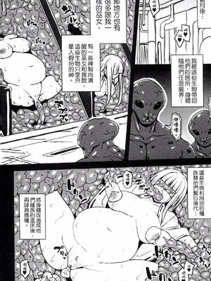 [ソメジマ]プラネットファーマー | 外星農場 (別冊コミックアンリアル 人間牧場編 3) [中国翻訳][疏碼]_008