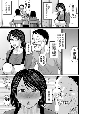 [ジロウ] 浮気じゃすまない…♡[中国翻訳]_047