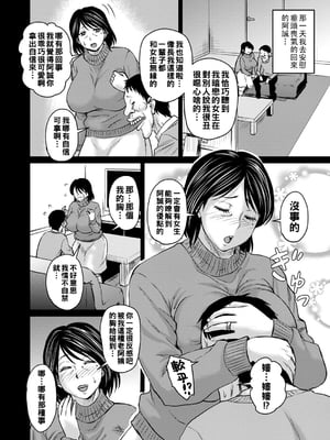[ジロウ] 浮気じゃすまない…♡[中国翻訳]_052
