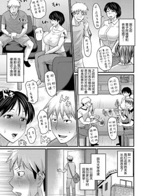 [ジロウ] 浮気じゃすまない…♡[中国翻訳]_147