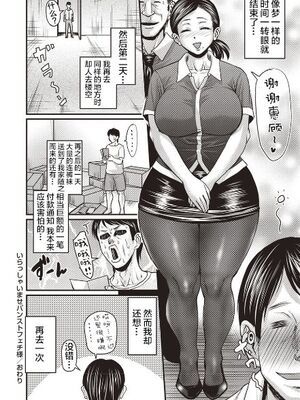 [ジロウ] 浮気じゃすまない…♡[中国翻訳]_212