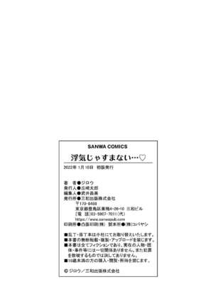 [ジロウ] 浮気じゃすまない…♡[中国翻訳]_216
