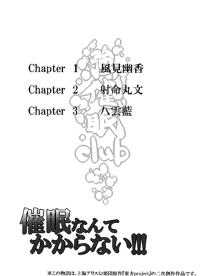 [にゅう工房 (にゅう)]催○なんてかからない!!! 1-7+5.5 (東方Project)[中国翻訳][疏碼]_004