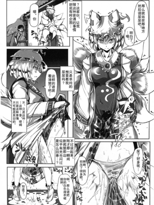 [にゅう工房 (にゅう)]催○なんてかからない!!! 1-7+5.5 (東方Project)[中国翻訳][疏碼]_022