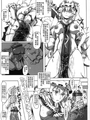 [にゅう工房 (にゅう)]催○なんてかからない!!! 1-7+5.5 (東方Project)[中国翻訳][疏碼]_023