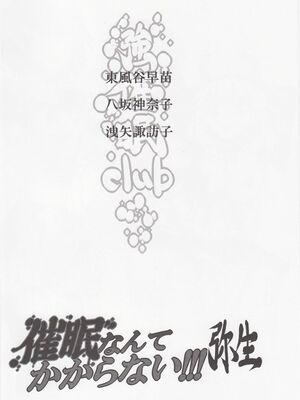 [にゅう工房 (にゅう)]催○なんてかからない!!! 1-7+5.5 (東方Project)[中国翻訳][疏碼]_061
