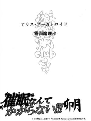 [にゅう工房 (にゅう)]催○なんてかからない!!! 1-7+5.5 (東方Project)[中国翻訳][疏碼]_089
