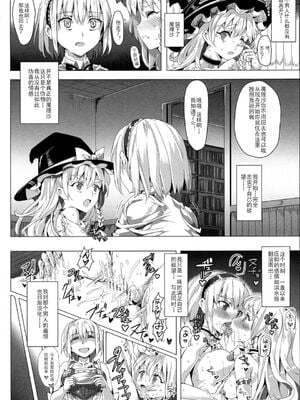 [にゅう工房 (にゅう)]催○なんてかからない!!! 1-7+5.5 (東方Project)[中国翻訳][疏碼]_111