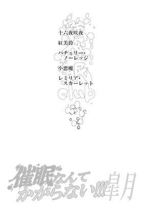 [にゅう工房 (にゅう)]催○なんてかからない!!! 1-7+5.5 (東方Project)[中国翻訳][疏碼]_C123