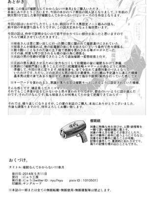 [にゅう工房 (にゅう)]催○なんてかからない!!! 1-7+5.5 (東方Project)[中国翻訳][疏碼]_C148
