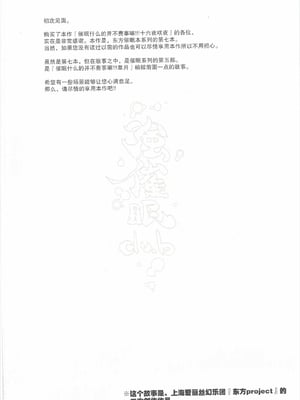 [にゅう工房 (にゅう)]催○なんてかからない!!! 1-7+5.5 (東方Project)[中国翻訳][疏碼]_C151