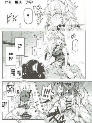 [にゅう工房 (にゅう)]催○なんてかからない!!! 1-7+5.5 (東方Project)[中国翻訳][疏碼]_C154