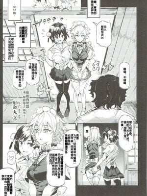 [にゅう工房 (にゅう)]催○なんてかからない!!! 1-7+5.5 (東方Project)[中国翻訳][疏碼]_C156