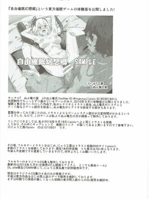 [にゅう工房 (にゅう)]催○なんてかからない!!! 1-7+5.5 (東方Project)[中国翻訳][疏碼]_C184