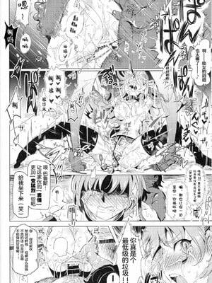 [にゅう工房 (にゅう)]催○なんてかからない!!! 1-7+5.5 (東方Project)[中国翻訳][疏碼]_C197
