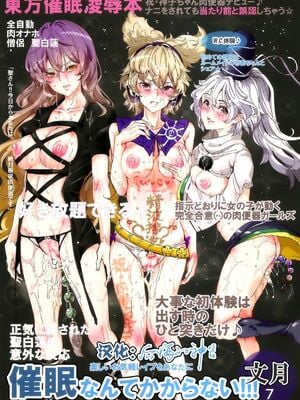 [にゅう工房 (にゅう)]催○なんてかからない!!! 1-7+5.5 (東方Project)[中国翻訳][疏碼]_C213