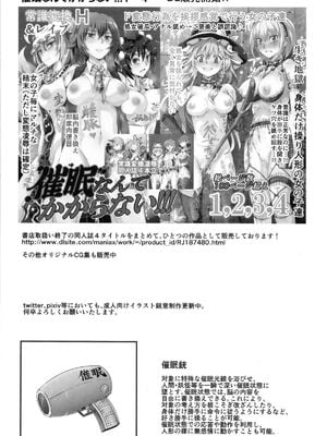 [にゅう工房 (にゅう)]催○なんてかからない!!! 1-7+5.5 (東方Project)[中国翻訳][疏碼]_C243