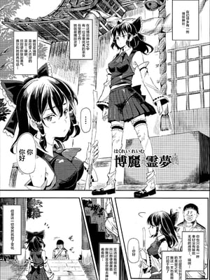 [にゅう工房 (にゅう)]突然ガチデレLV99 +もこたん (東方Project)[中国翻訳][疏碼]_004