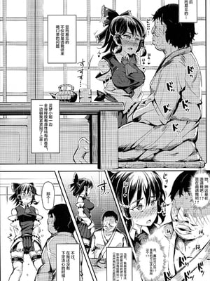 [にゅう工房 (にゅう)]突然ガチデレLV99 +もこたん (東方Project)[中国翻訳][疏碼]_007