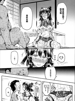 [にゅう工房 (にゅう)]突然ガチデレLV99 +もこたん (東方Project)[中国翻訳][疏碼]_015