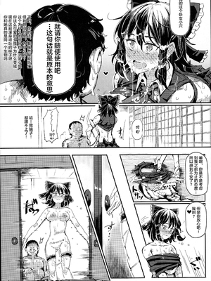 [にゅう工房 (にゅう)]突然ガチデレLV99 +もこたん (東方Project)[中国翻訳][疏碼]_016